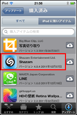 iPodにないアイテム