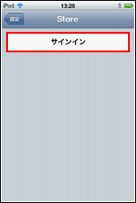 iPod touch/iPhone 「サインイン」をタップします