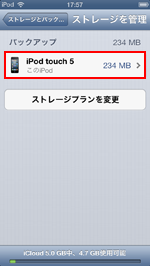 iPod touch/iPhoneで端末を選択する