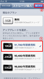 iPod touch/iPhoneでアップグレードする