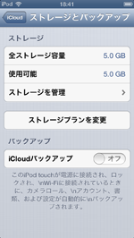 iCloudに保存されたバックアップが削除される