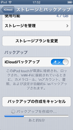 Ipod Touch Iphoneでicloudにバックアップを作成する方法 Wave Icloud