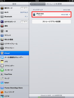 iPad/iPad miniで端末を選択する