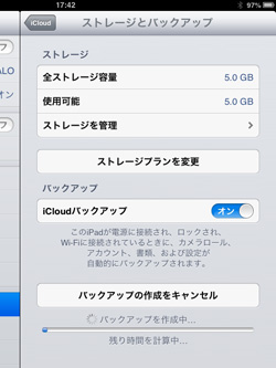 iPad/iPad miniでiCloudにバックアップを手動で作成する