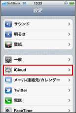 設定からiCloudを選択する