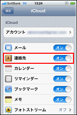 連絡先をオンにする