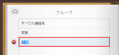 iCloud.comでグループを削除する