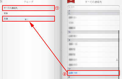 iCloud.comでグループ分けする