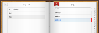 iCloud.comでグループから削除したい連絡先を選択する