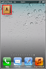 iPod touch/iPhoneで連絡先を起動する