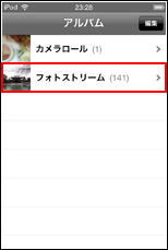 iPod touch 写真　フォトストリーム