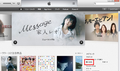 iTunesでナビリンクから購入済みをクリックする