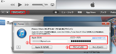 iTunesでiTunes Storeにサインインする