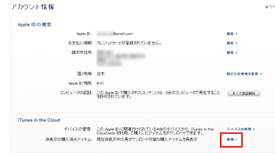 iTunes Storeのアカウント情報画面を表示する