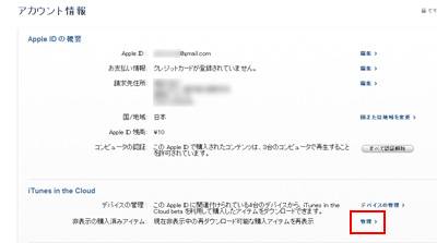 iTunes Storeのアカウント情報画面を表示する