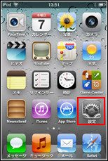iPod touch/iPhone　ホーム画面で「設定」をタップします 