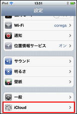 iPod touch 設定