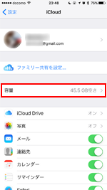 iPhoneでiCloudの有料プランを解約する