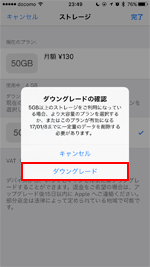 iPhoneでiCloudの有料プランを解約する