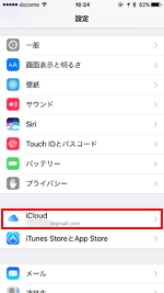 iPhoneでiCloudの設定画面を表示する