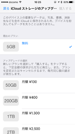 iPhoneでiCloudのストレージのアップグレード画面を表示する