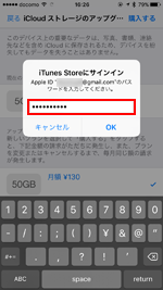 Apple IDのパスワードを入力する