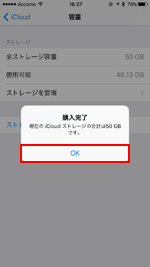 iPhoneでiCloudのストレージを購入する