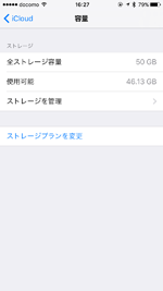 iCloudのストレージ容量がアップグレードされる