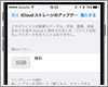 iPhoneでiCloudのストレージ容量をアップグレード(購入)する