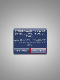iPad/iPad miniでApp Storeにサインインする