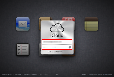 iCloudサインイン