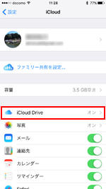 iPhoneでiCloud Driveの設定画面を表示する