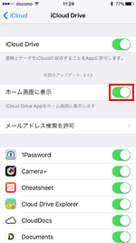 iPhoneでiCloud Driveをホーム画面を表示する