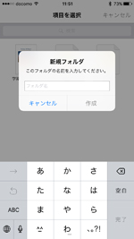 iPhoneの「iCloud Drive」アプリで新規フォルダを作成する