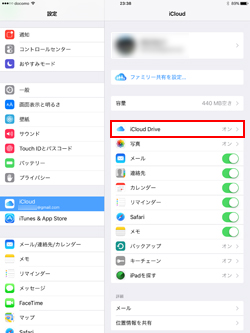 iPad/iPad miniのiCloud設定画面で「iCloud Drive」を選択する