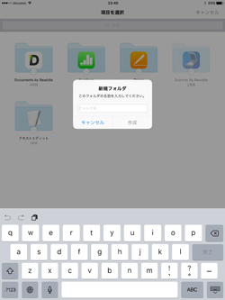 iPad/iPad miniでiCloud Driveにアップグレードする