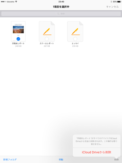 iPad/iPad miniでiCloud Driveへのアップグレードを開始する