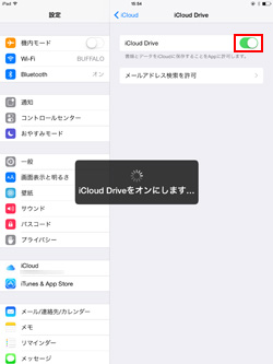 iPad/iPad miniでiCloud Driveをオン(有効)にする