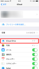 iPhoneでiCloud Driveの設定画面を表示する