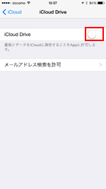 iPhoneでiCloud Driveをオンにする