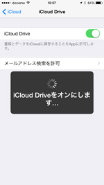 iPhoneでiCloud Driveが有効にする