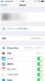 iPhoneでiCloud Driveにアップグレードされる