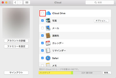 OSX Yosemite搭載MacでiCloud Driveをオン(有効)にする