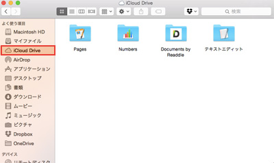 MacでiCloud Driveを設定・使用・表示する