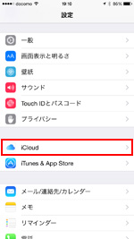 iPhoneでiCloudの設定画面を表示する