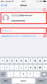 iPhoneでiCloudにサインインする