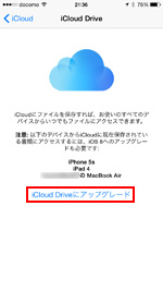 iPhoneでiCloud Driveにアップグレードする