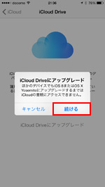 iCloud Driveへのアップグレードを開始する