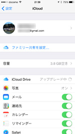 iPod touch/iPhoneでiCloud Driveにアップグレードする