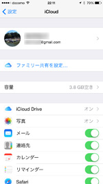 iPhone/iPadでiCloud Driveへのアップグレードを完了する